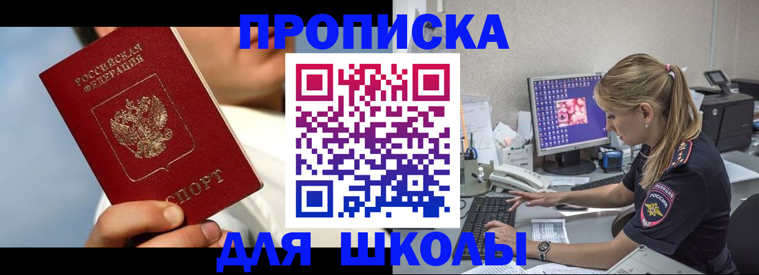 прописка для кредита в Бабаево