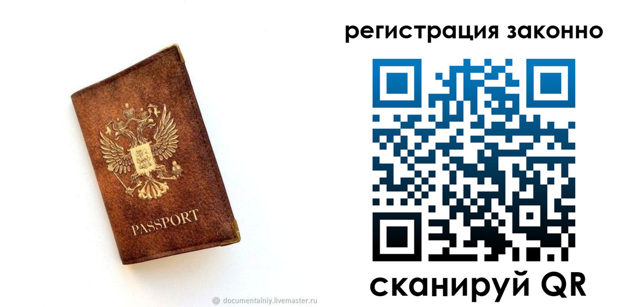 временная прописка в Бабаево