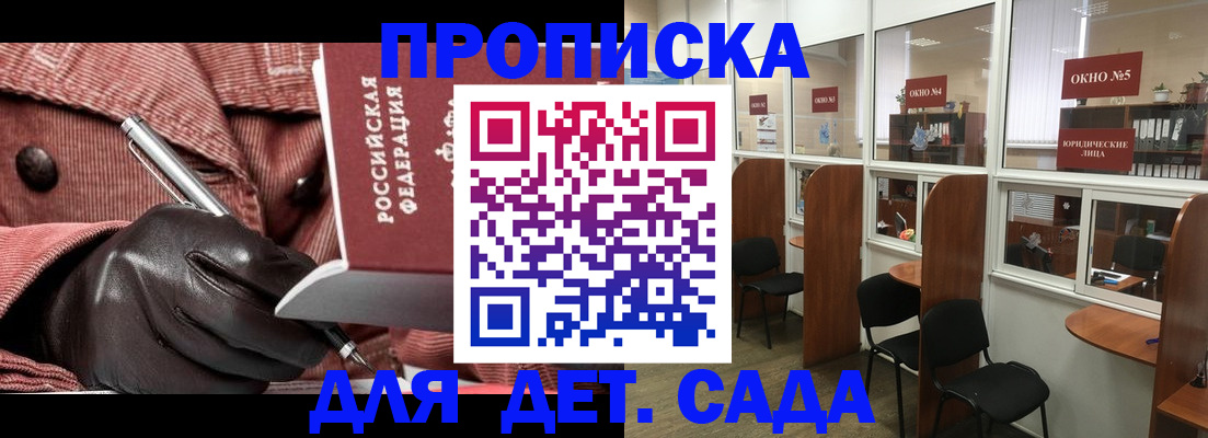 прописка для военкомата в Бабаево